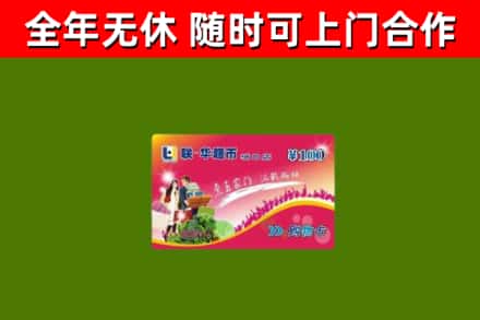 长春回收购物卡